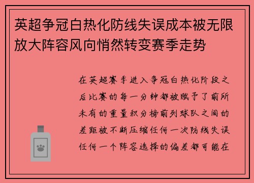 英超争冠白热化防线失误成本被无限放大阵容风向悄然转变赛季走势