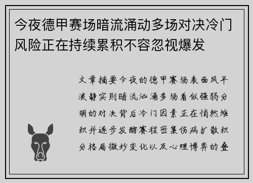 今夜德甲赛场暗流涌动多场对决冷门风险正在持续累积不容忽视爆发