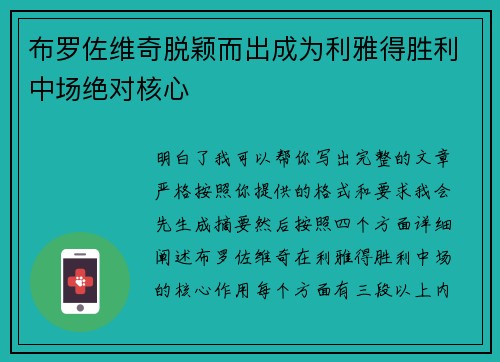 布罗佐维奇脱颖而出成为利雅得胜利中场绝对核心 布罗佐维奇脱颖而出成为利雅得胜利中场绝对核心