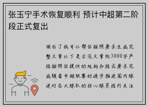 张玉宁手术恢复顺利 预计中超第二阶段正式复出 张玉宁手术恢复顺利 预计中超第二阶段正式复出